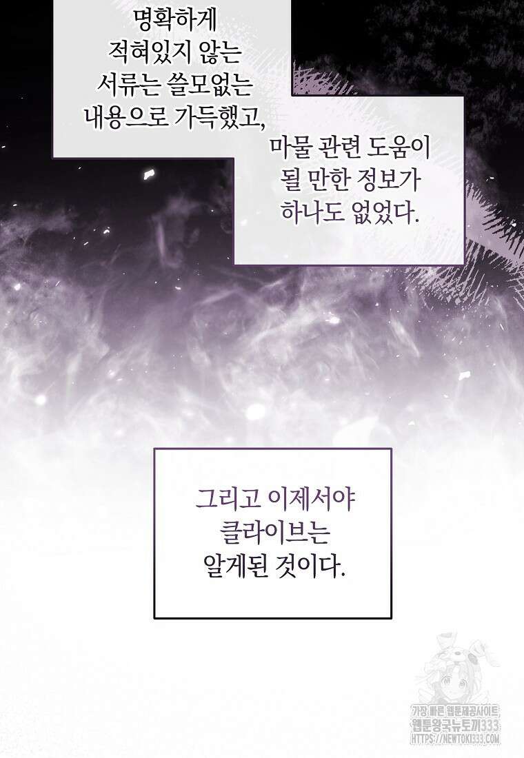 내 공작님은 안 죽어! 14화 14