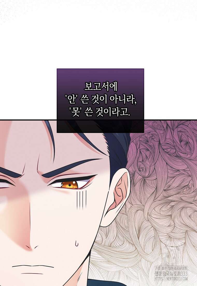 내 공작님은 안 죽어! 14화 15