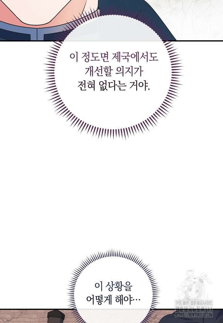 내 공작님은 안 죽어! 14화 16