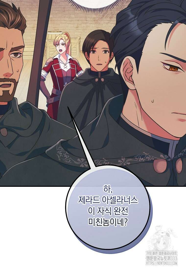 내 공작님은 안 죽어! 14화 17