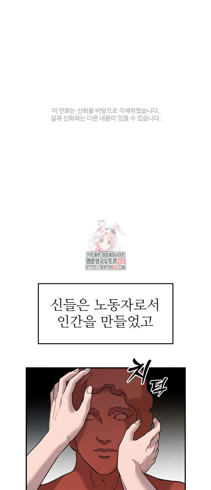 홍끼의 메소포타미아 신화 22화 1