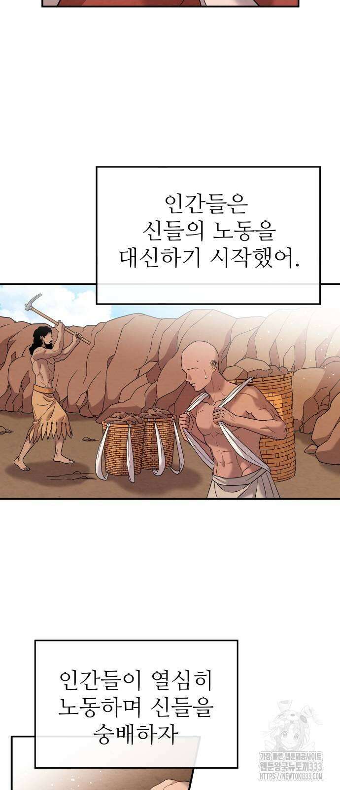 홍끼의 메소포타미아 신화 22화 2