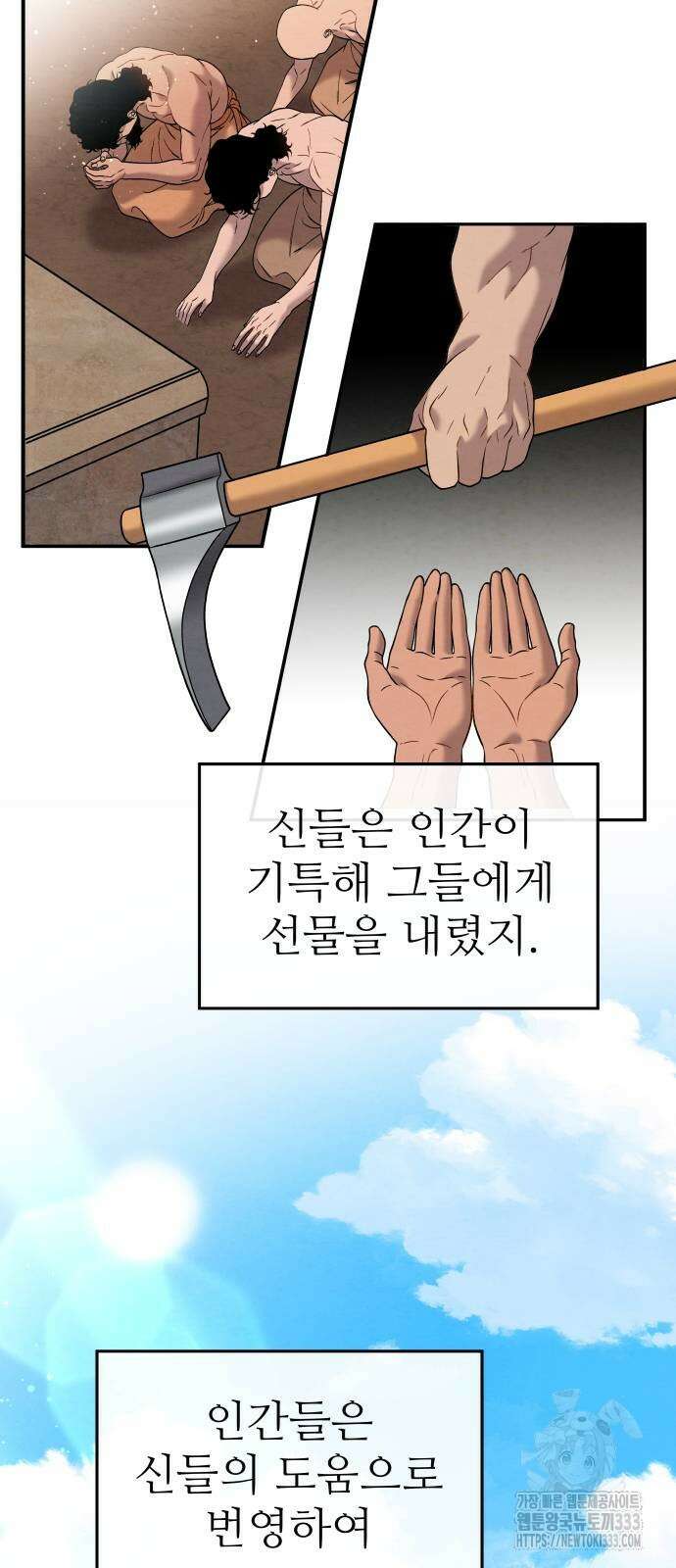 홍끼의 메소포타미아 신화 22화 3