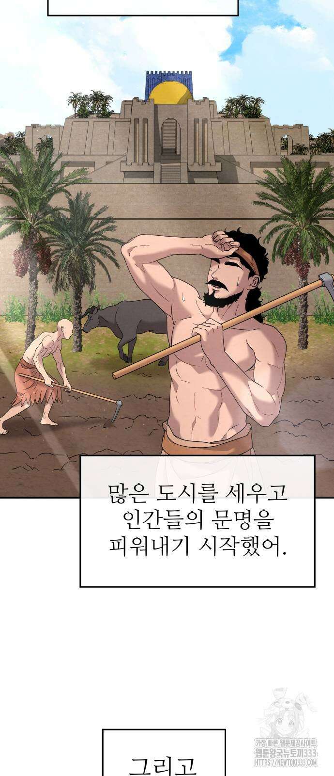 홍끼의 메소포타미아 신화 22화 4