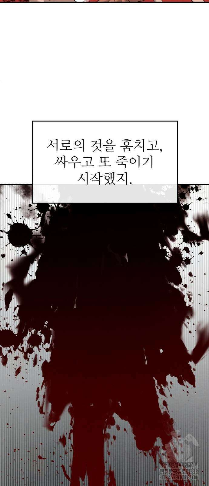 홍끼의 메소포타미아 신화 22화 6