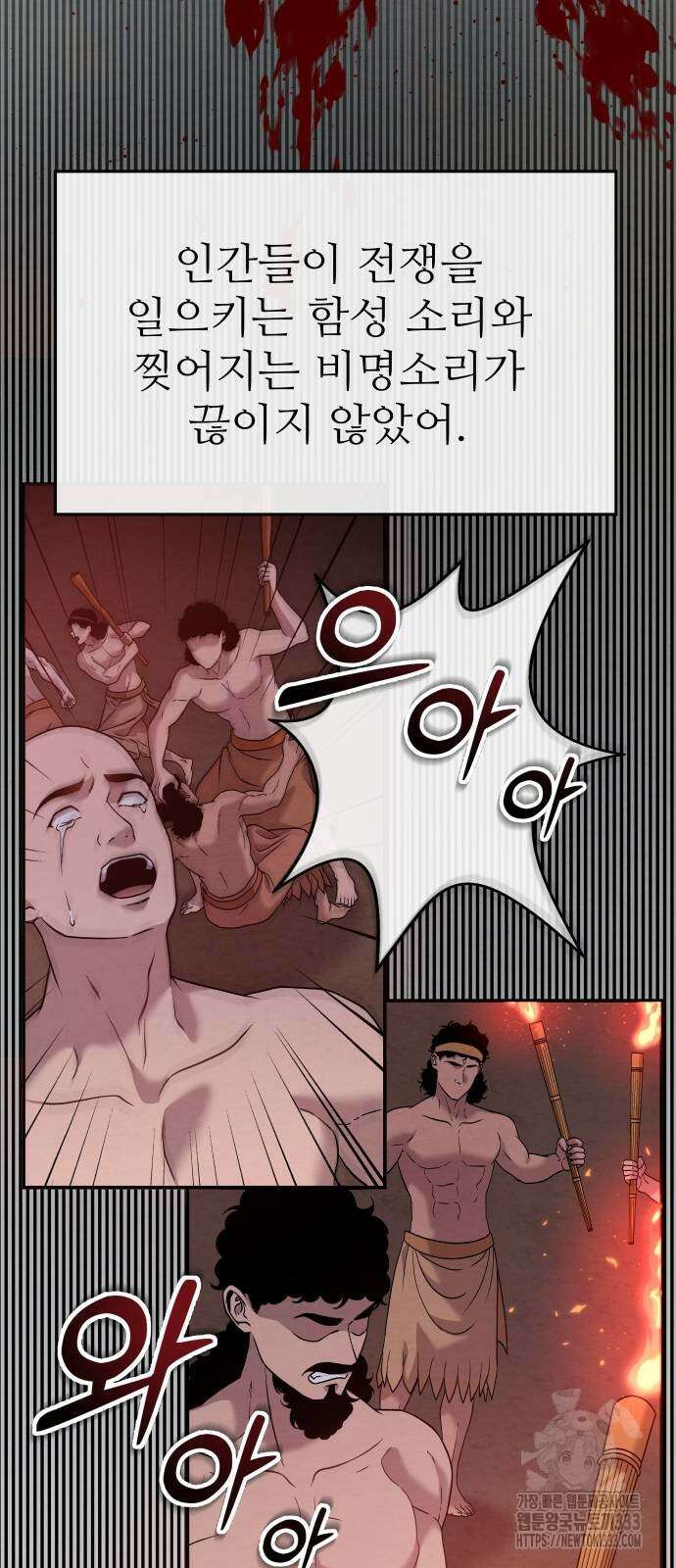 홍끼의 메소포타미아 신화 22화 7