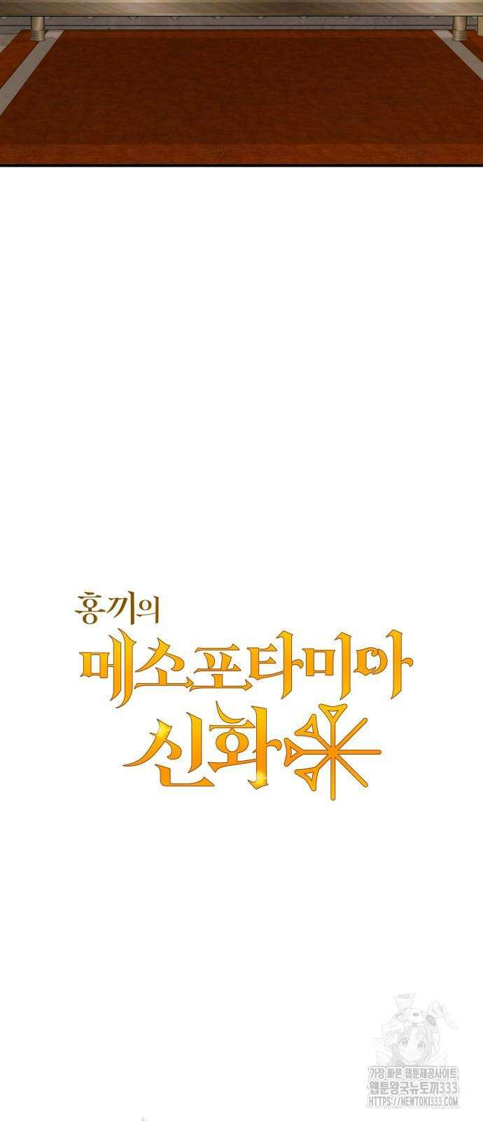 홍끼의 메소포타미아 신화 22화 10