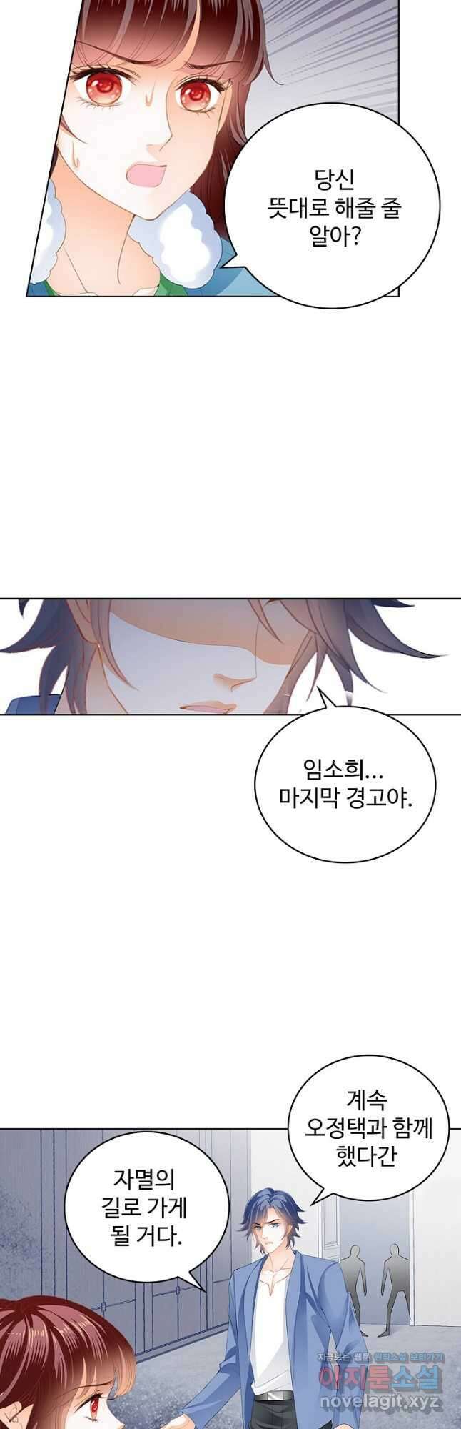 우리 결혼부터 합시다 247화 3