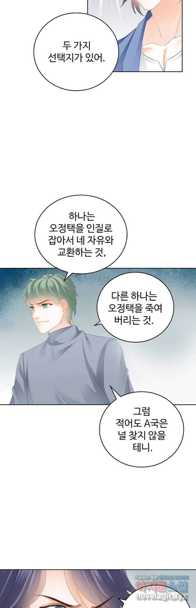 우리 결혼부터 합시다 247화 5