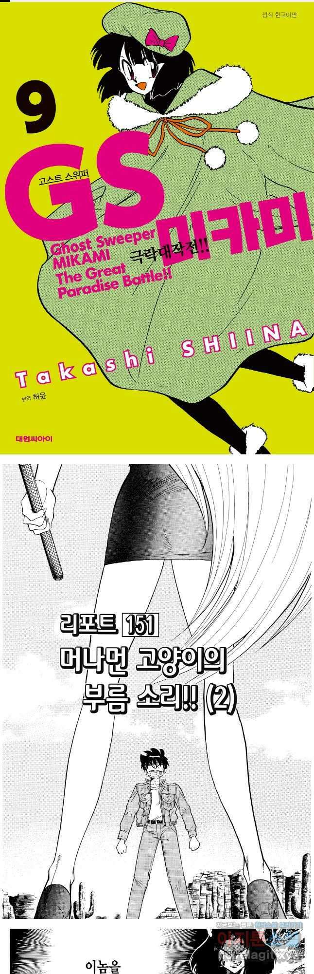 GS미카미 극락대작전!! 리포트 151 1