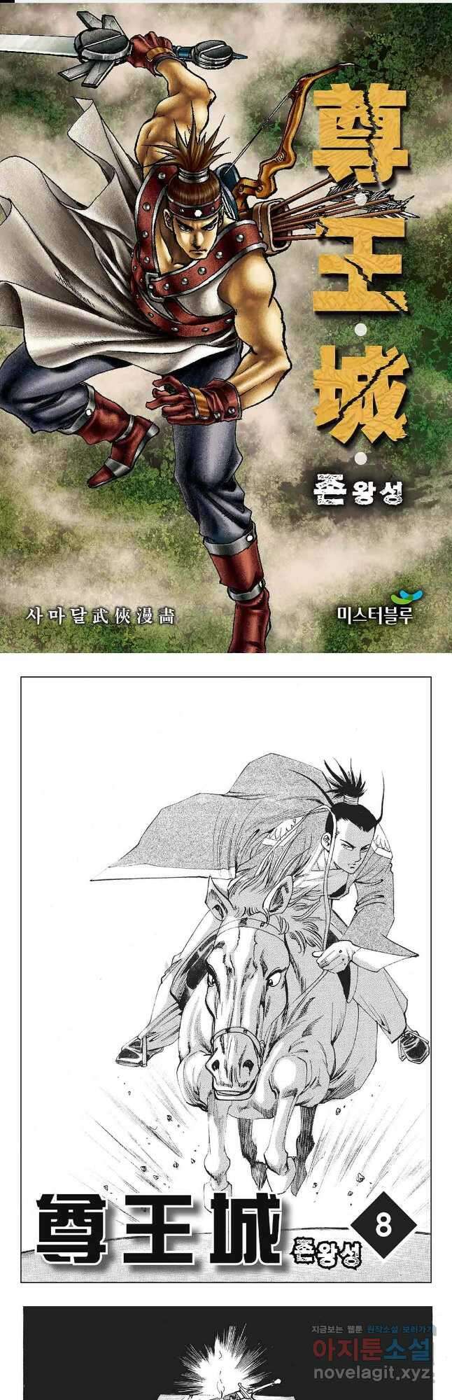 존왕성 15화 1