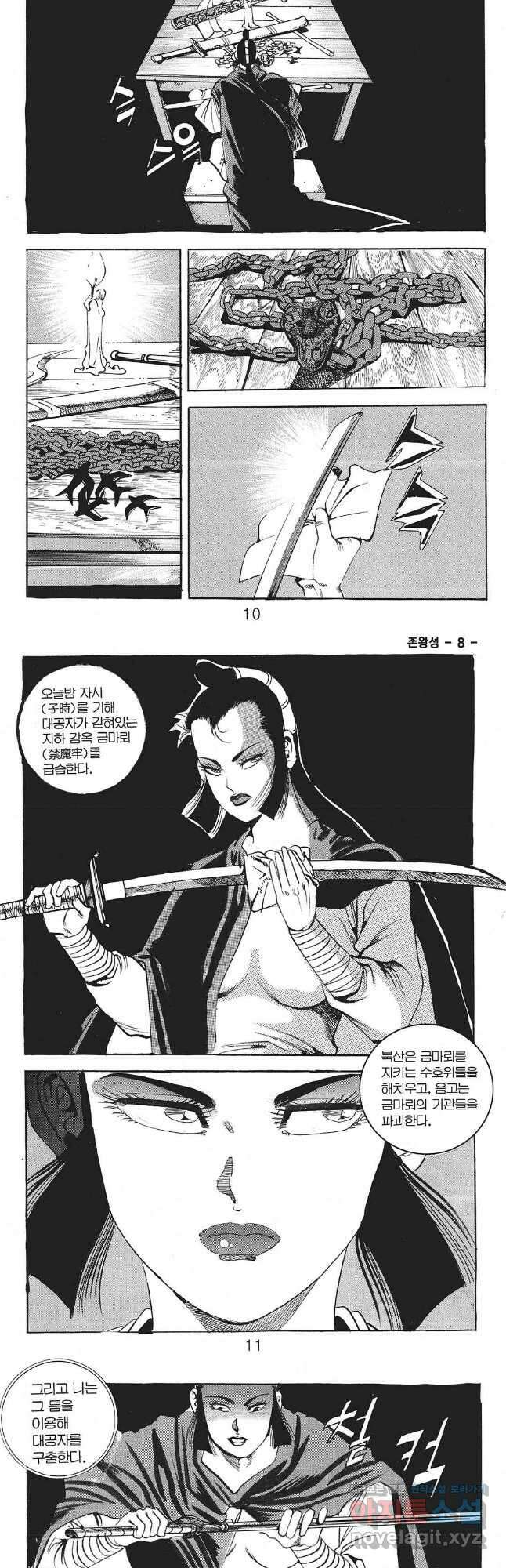 존왕성 15화 2