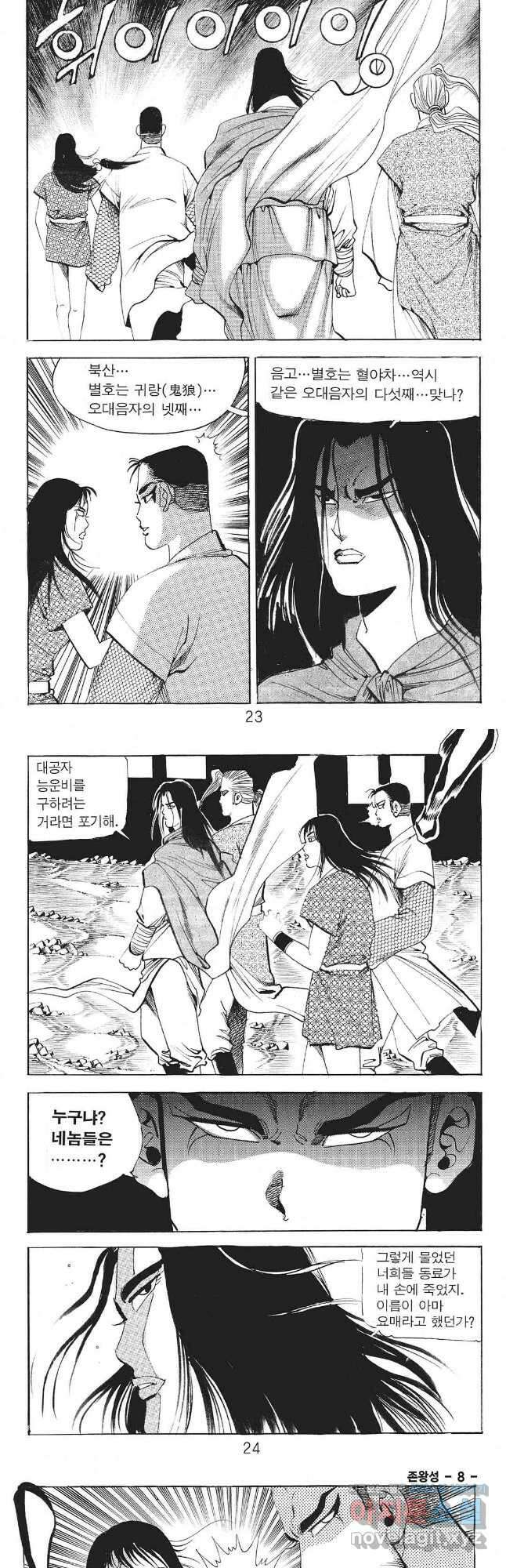 존왕성 15화 8