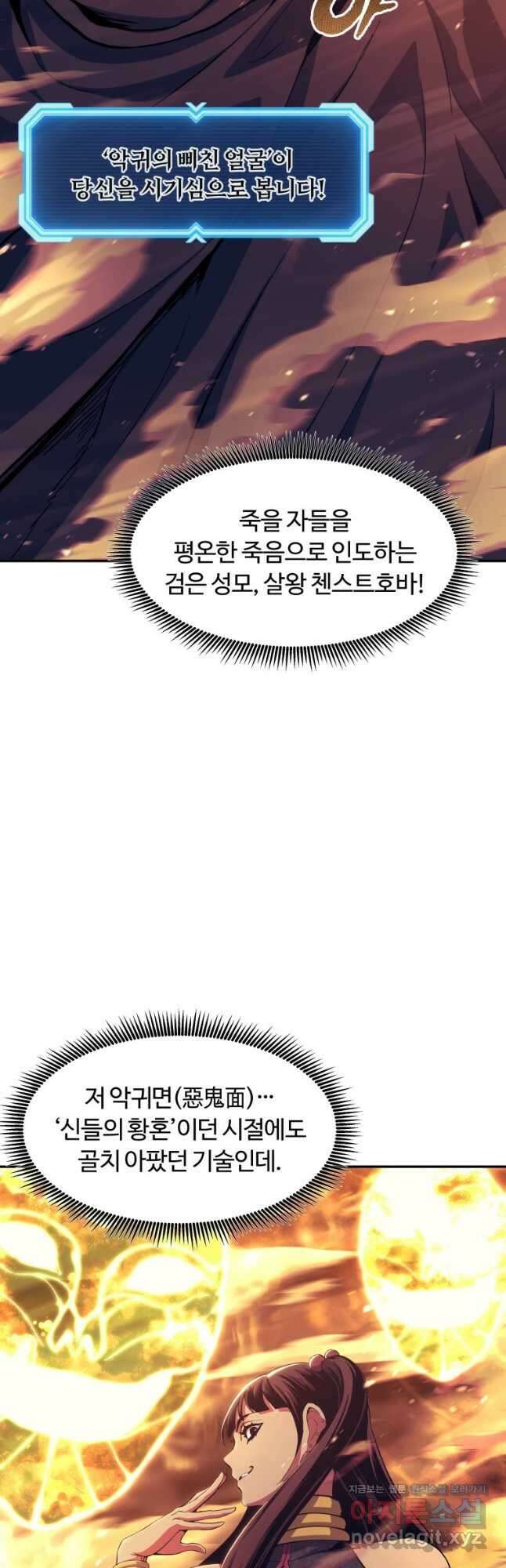 부서진 성좌의 회귀 108화 3