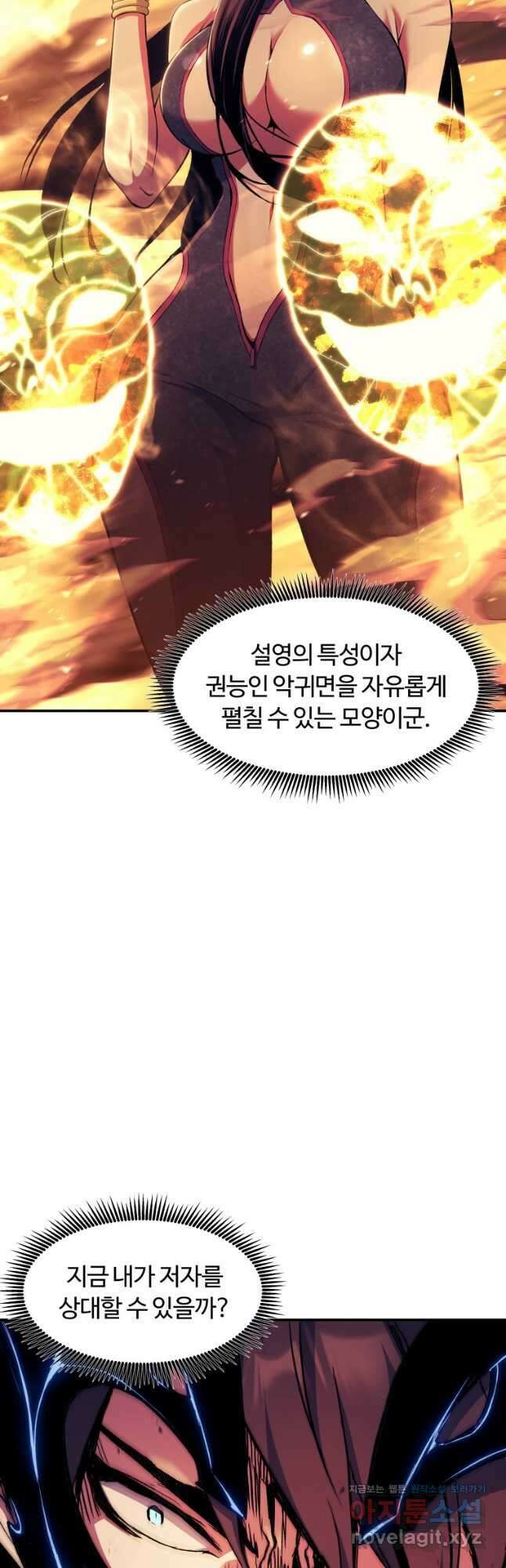 부서진 성좌의 회귀 108화 4