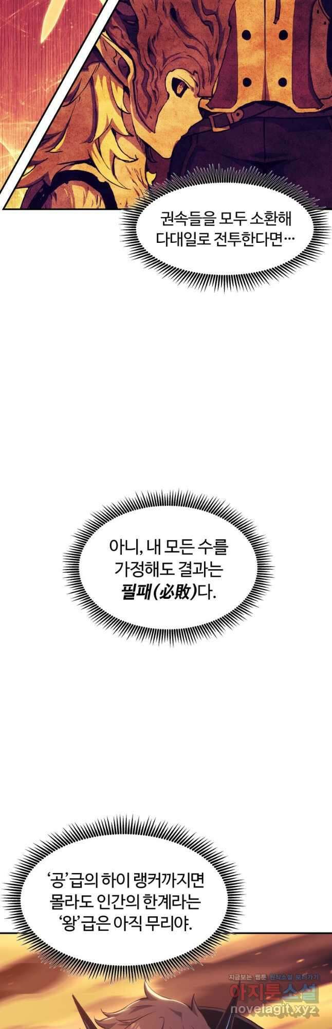 부서진 성좌의 회귀 108화 6