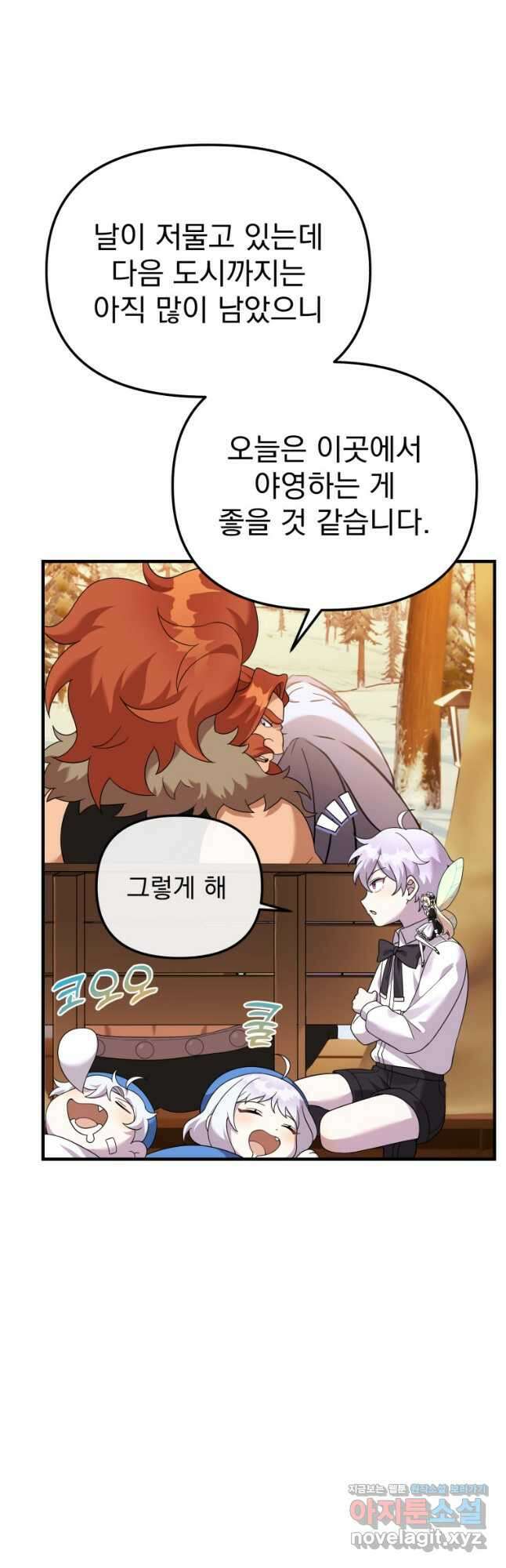 시한부 드래곤의 생존법 29화 3