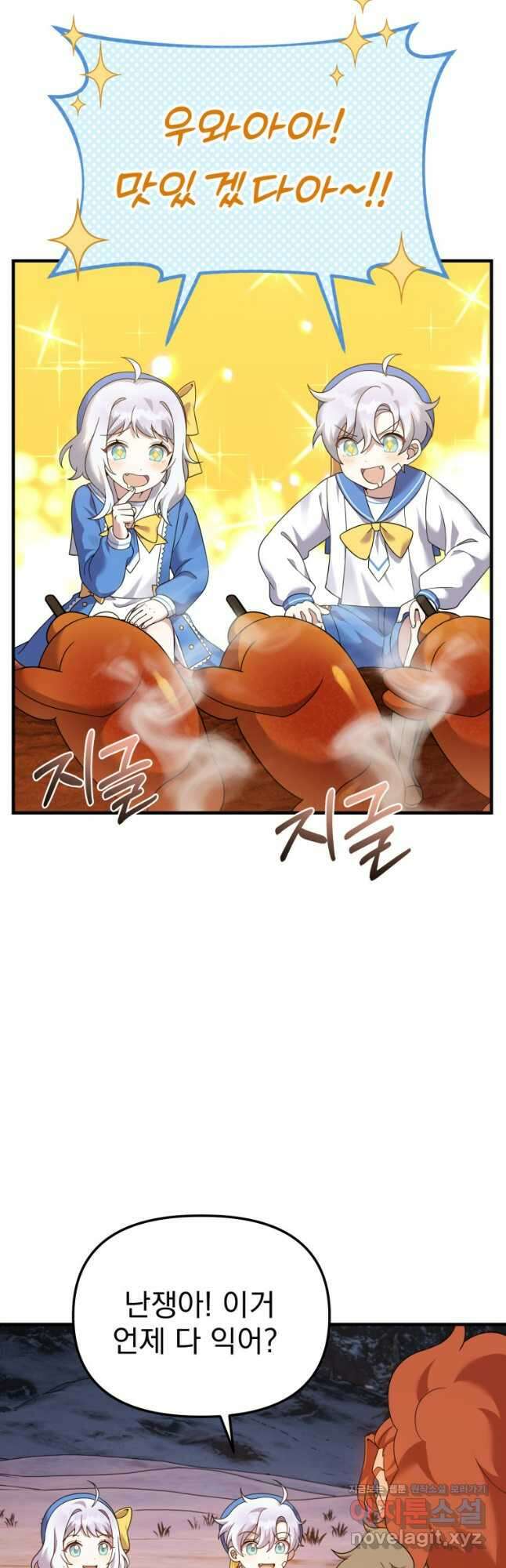시한부 드래곤의 생존법 29화 6
