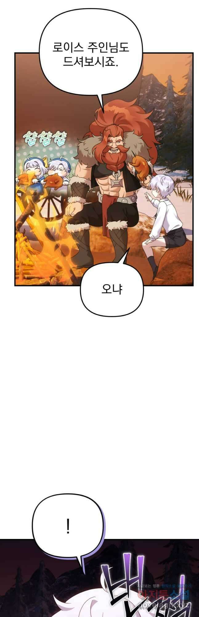 시한부 드래곤의 생존법 29화 9