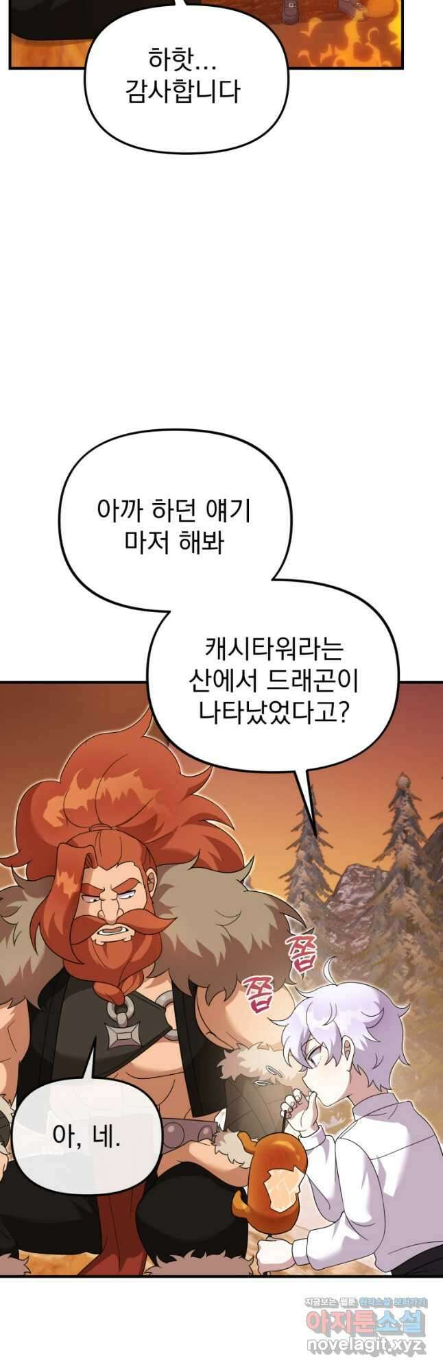 시한부 드래곤의 생존법 29화 11