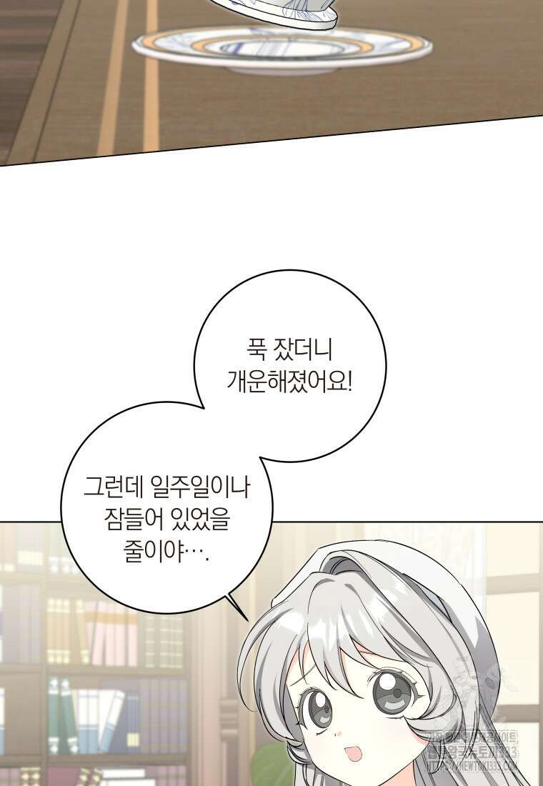 내 가문에서 꺼져 주세요 33화 2