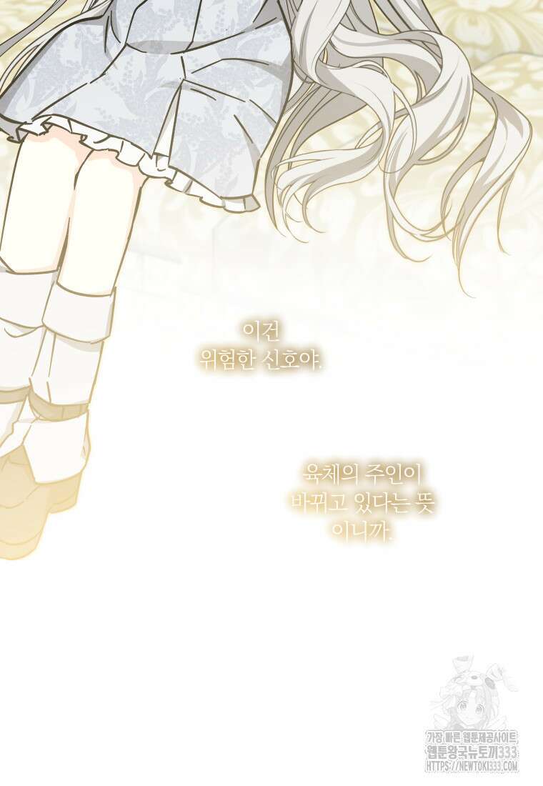 내 가문에서 꺼져 주세요 33화 5