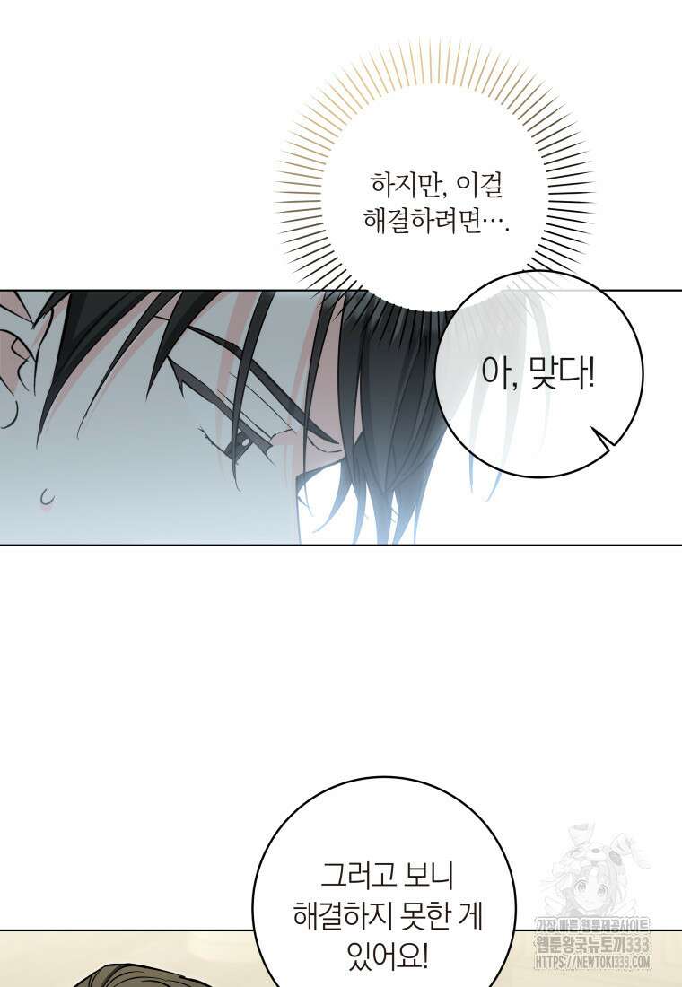 내 가문에서 꺼져 주세요 33화 6