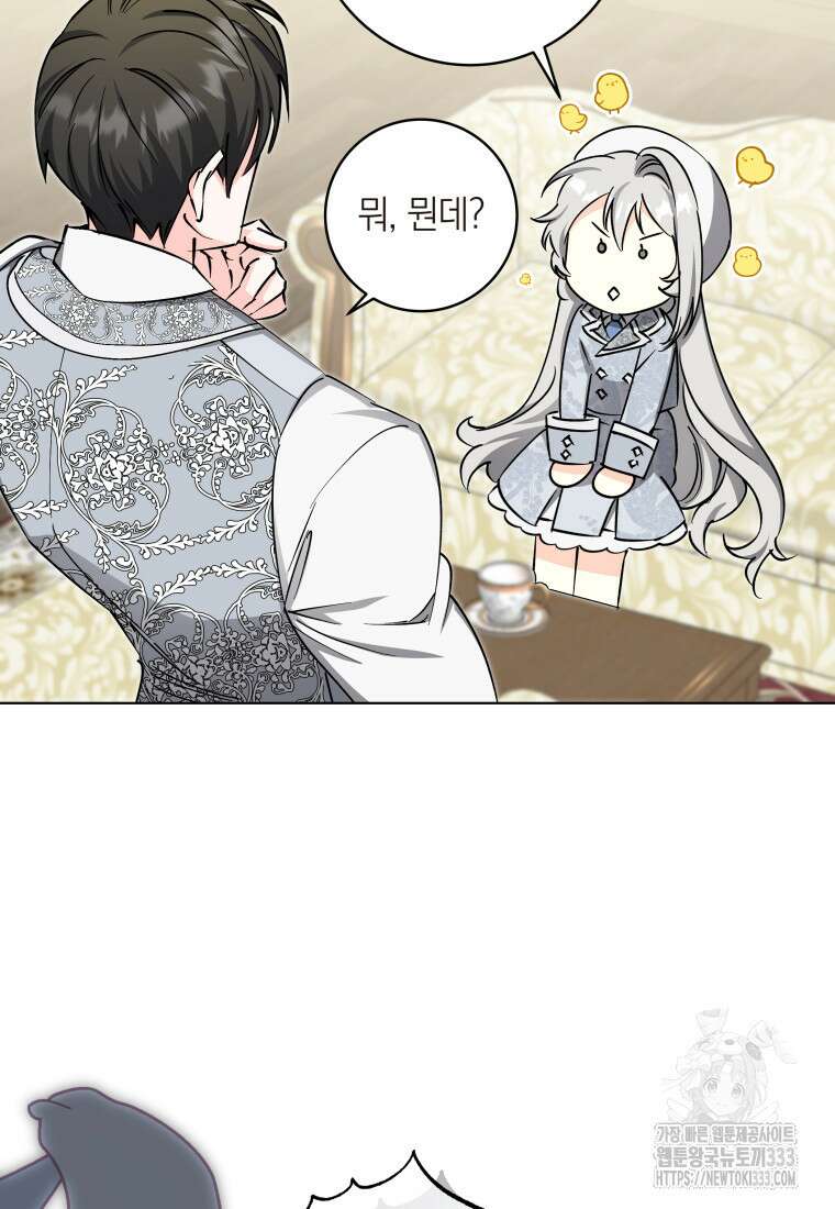 내 가문에서 꺼져 주세요 33화 7