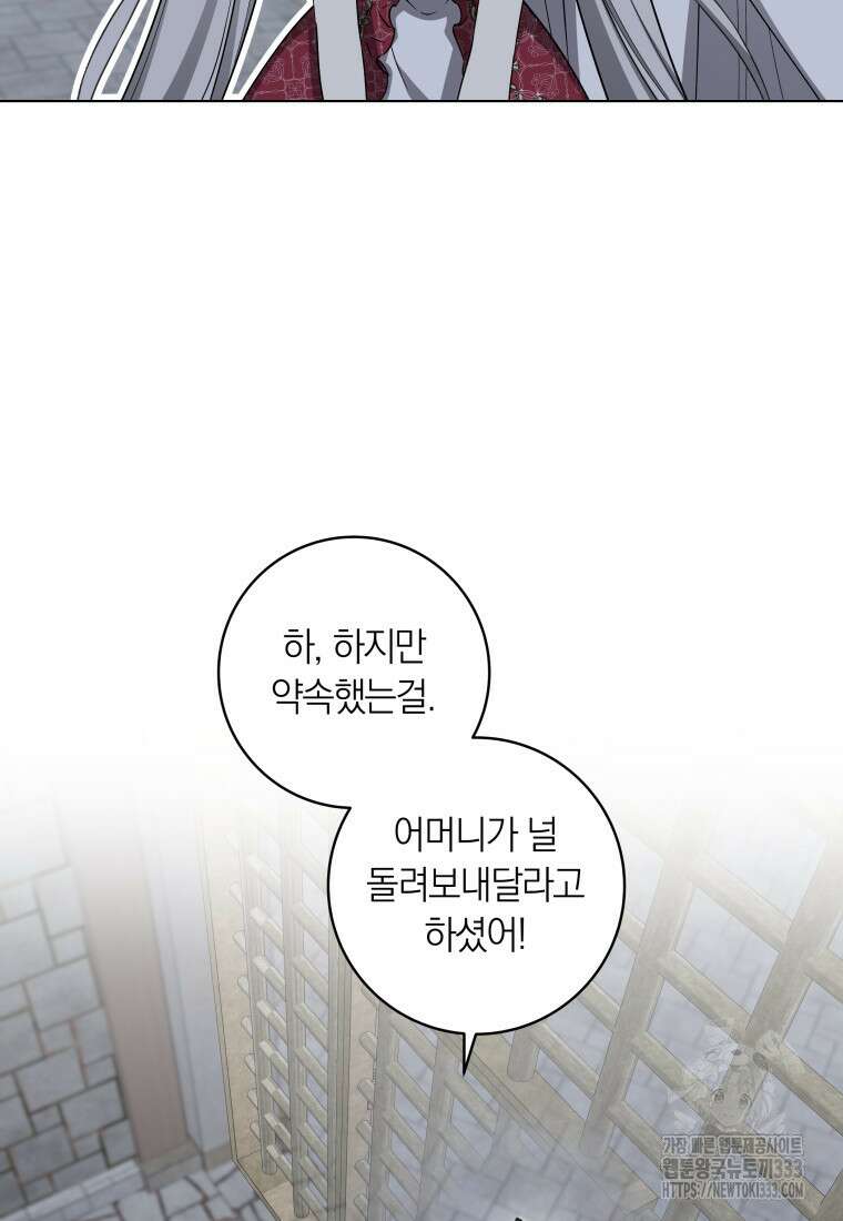 내 가문에서 꺼져 주세요 33화 15