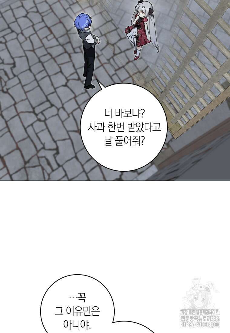 내 가문에서 꺼져 주세요 33화 16