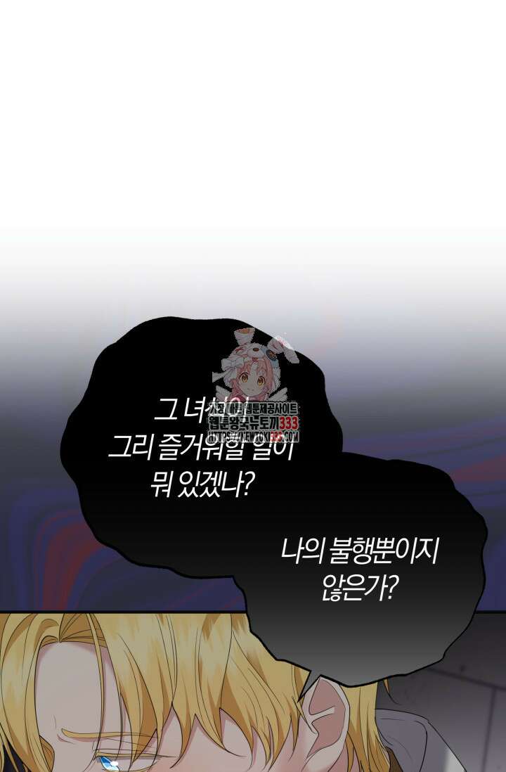 레이디는 싫습니다 23화 1