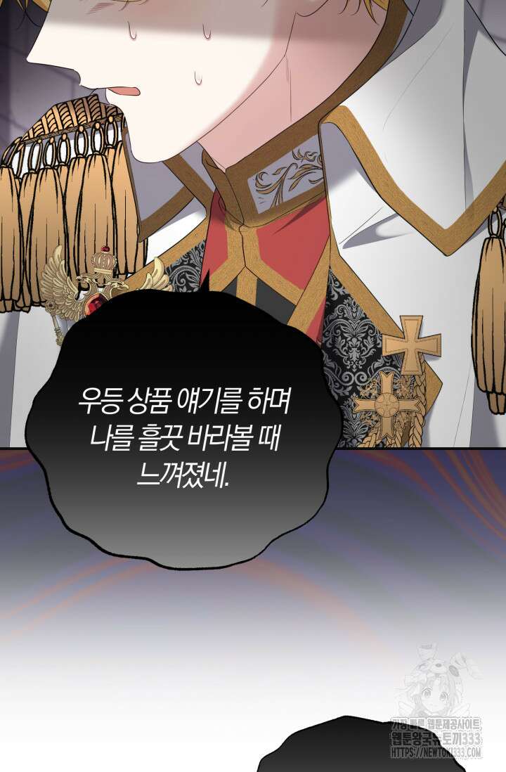 레이디는 싫습니다 23화 2