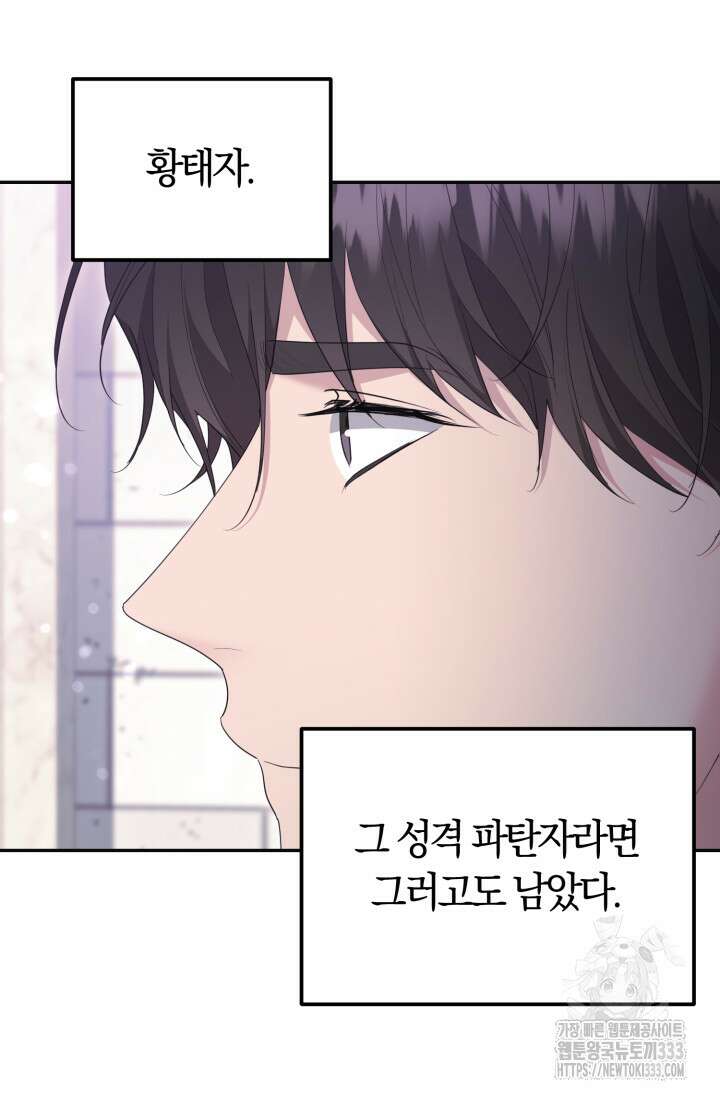 레이디는 싫습니다 23화 4
