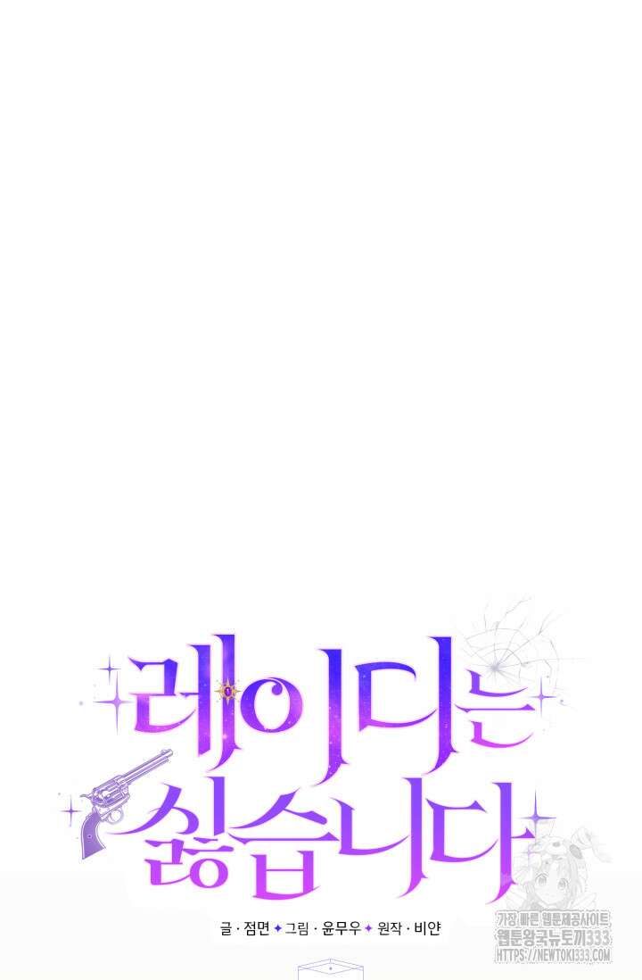 레이디는 싫습니다 23화 13