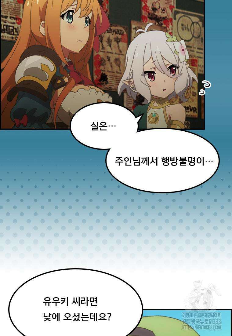 프린세스 커넥트! Re:Dive 51화 4
