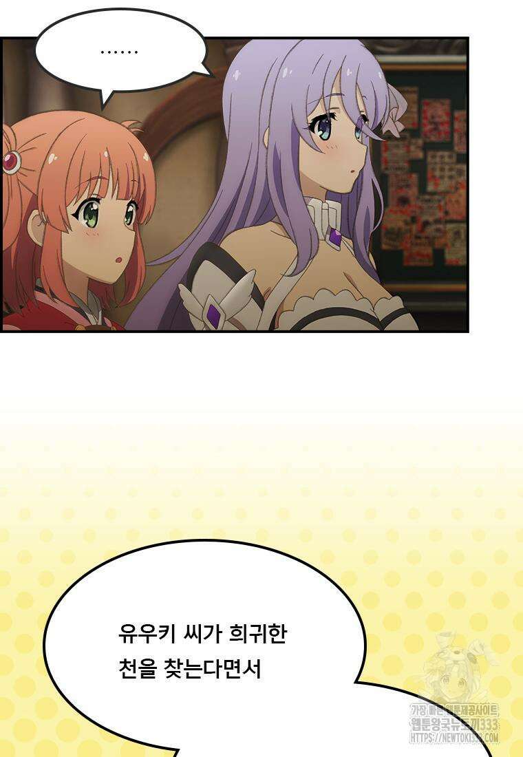 프린세스 커넥트! Re:Dive 51화 13