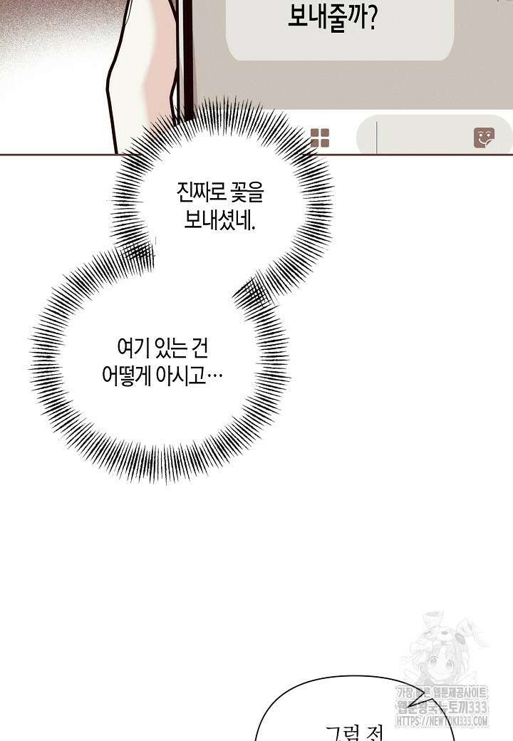 두 번째 신혼 59화 3