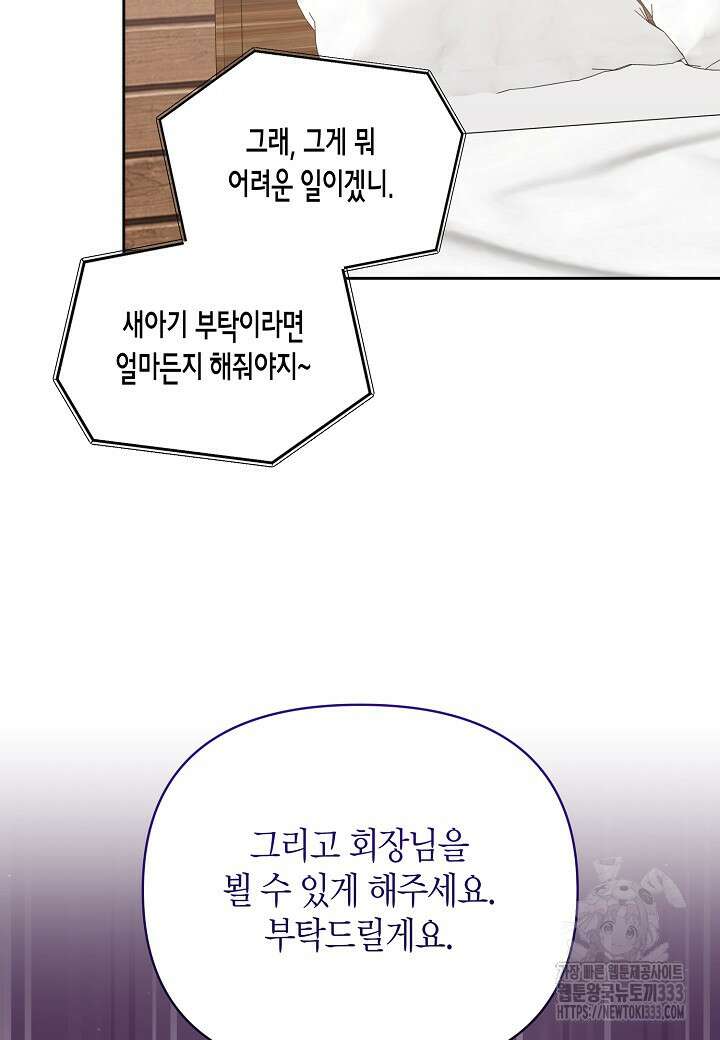 두 번째 신혼 59화 16