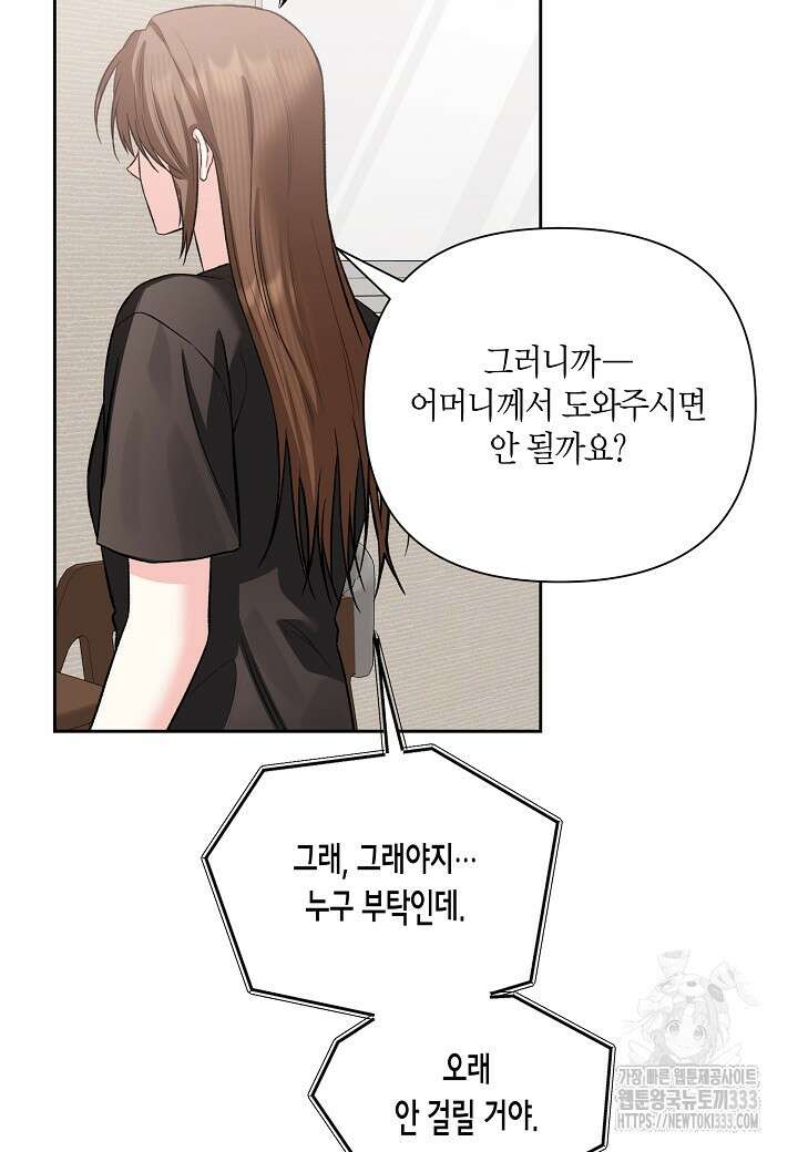 두 번째 신혼 59화 19