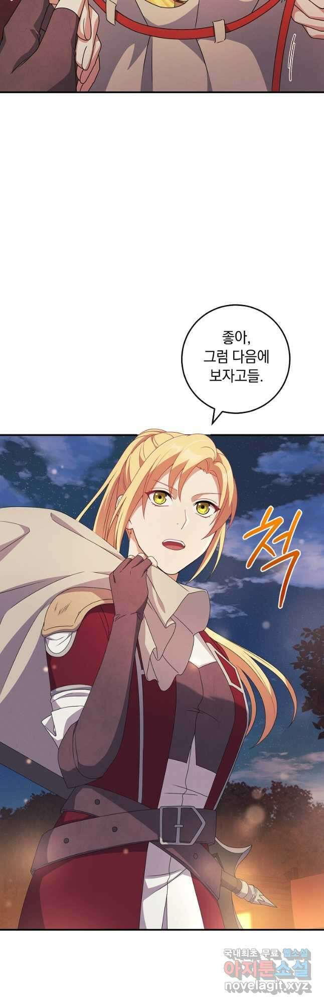 내 공작님은 안 죽어! 21화 2