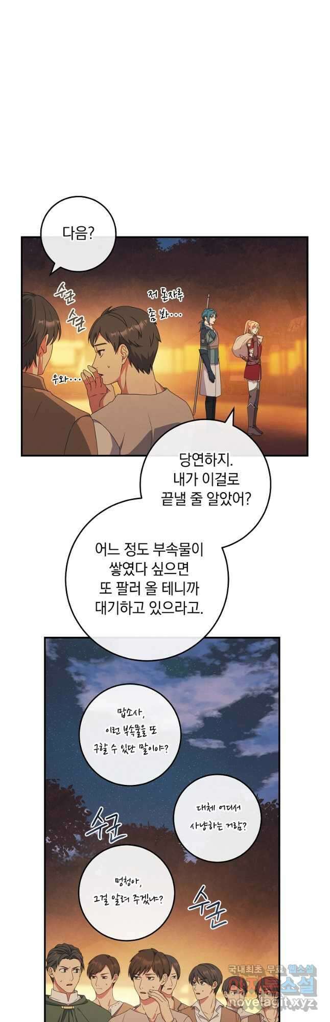 내 공작님은 안 죽어! 21화 3