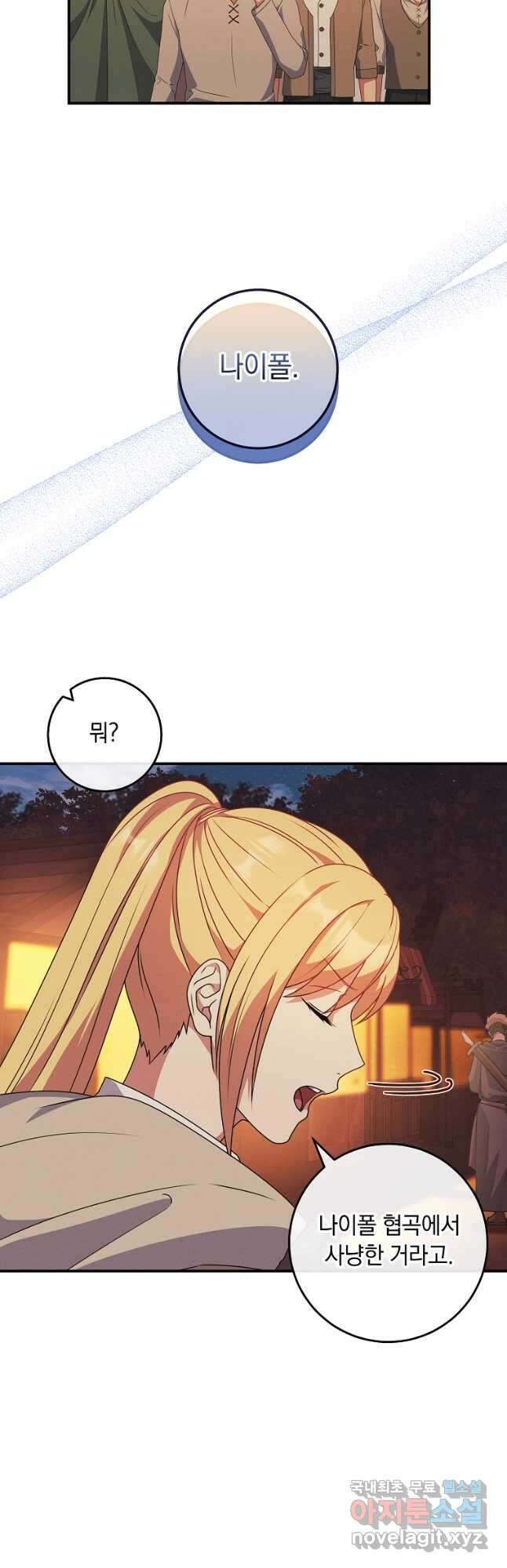 내 공작님은 안 죽어! 21화 4
