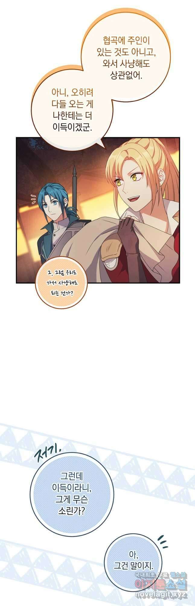 내 공작님은 안 죽어! 21화 5