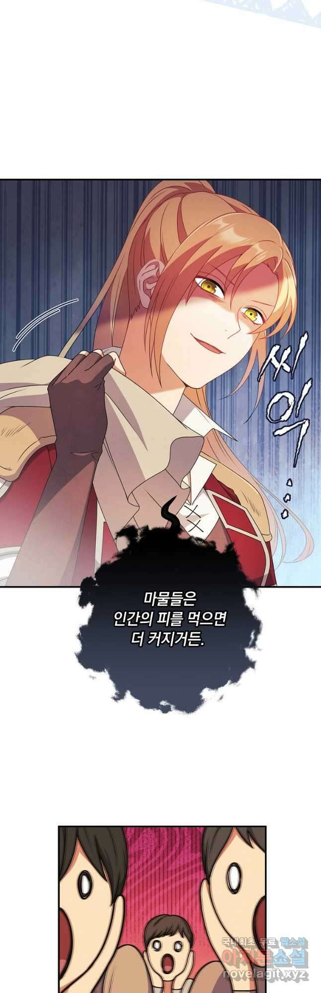 내 공작님은 안 죽어! 21화 6