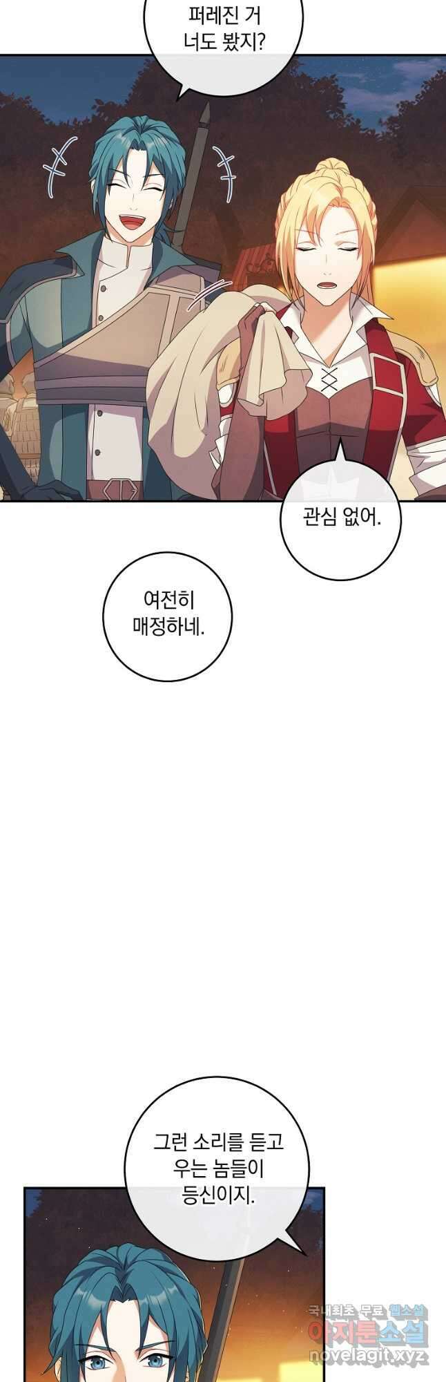 내 공작님은 안 죽어! 21화 9