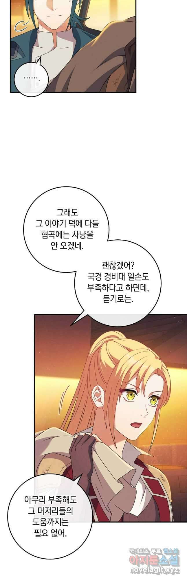 내 공작님은 안 죽어! 21화 10