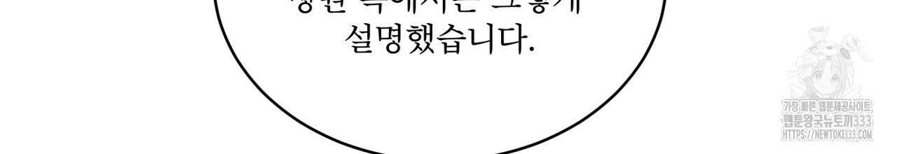 나이트 오브 런던 53화 18