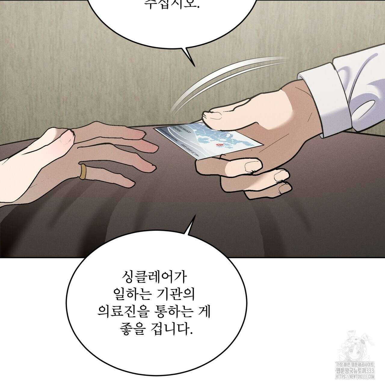 나이트 오브 런던 53화 23