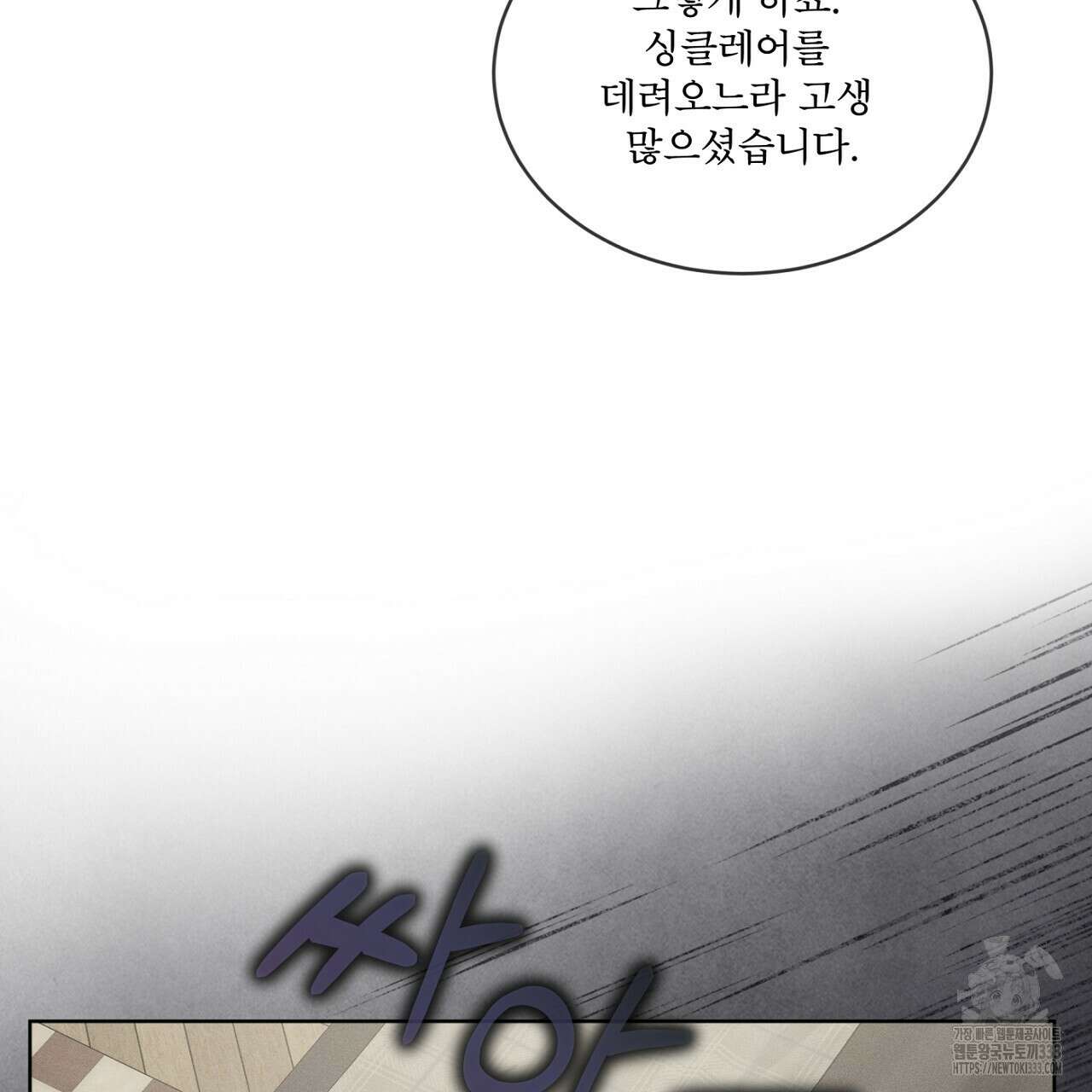 나이트 오브 런던 53화 25