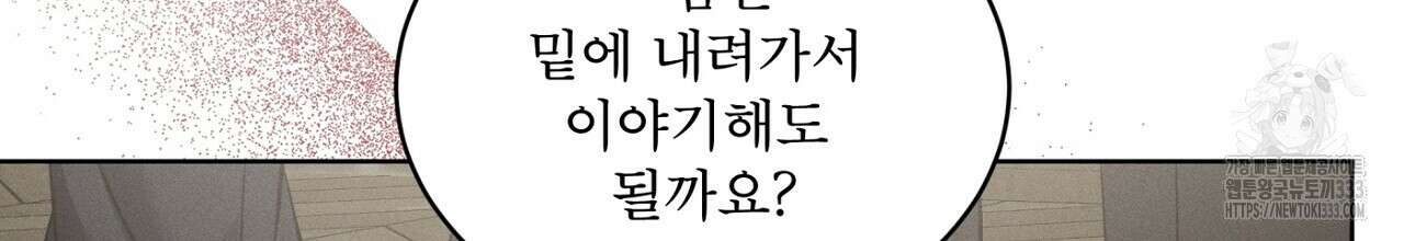 나이트 오브 런던 53화 34